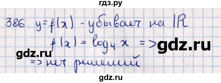 ГДЗ по алгебре 11 класс Мерзляк  Базовый уровень упражнения для повторения курса алгебры - 386, Решебник к учебнику 2021
