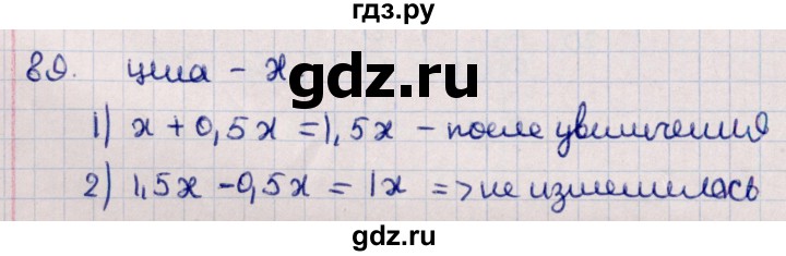 ГДЗ по алгебре 11 класс Мерзляк  Базовый уровень упражнения для повторения курса алгебры - 89, Решебник к учебнику 2021