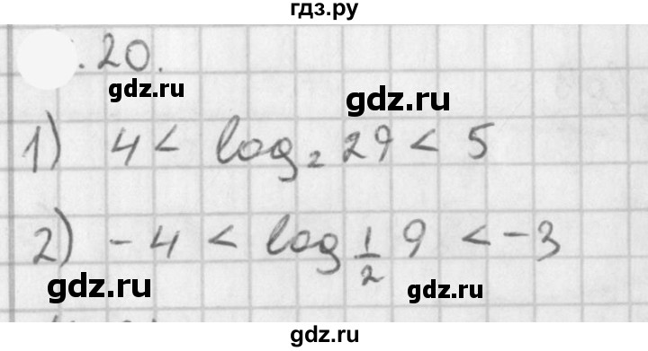ГДЗ по алгебре 11 класс Мерзляк  Базовый уровень § 5 - 5.20, Решебник к учебнику 2021