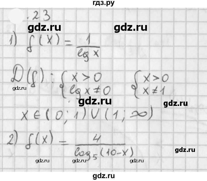 ГДЗ по алгебре 11 класс Мерзляк  Базовый уровень § 5 - 5.23, Решебник к учебнику 2021