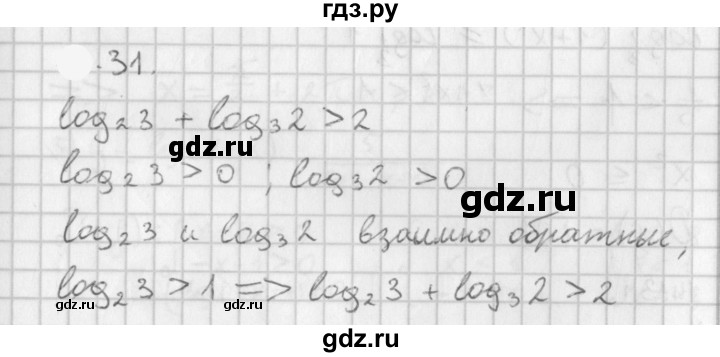 ГДЗ по алгебре 11 класс Мерзляк  Базовый уровень § 5 - 5.31, Решебник к учебнику 2021