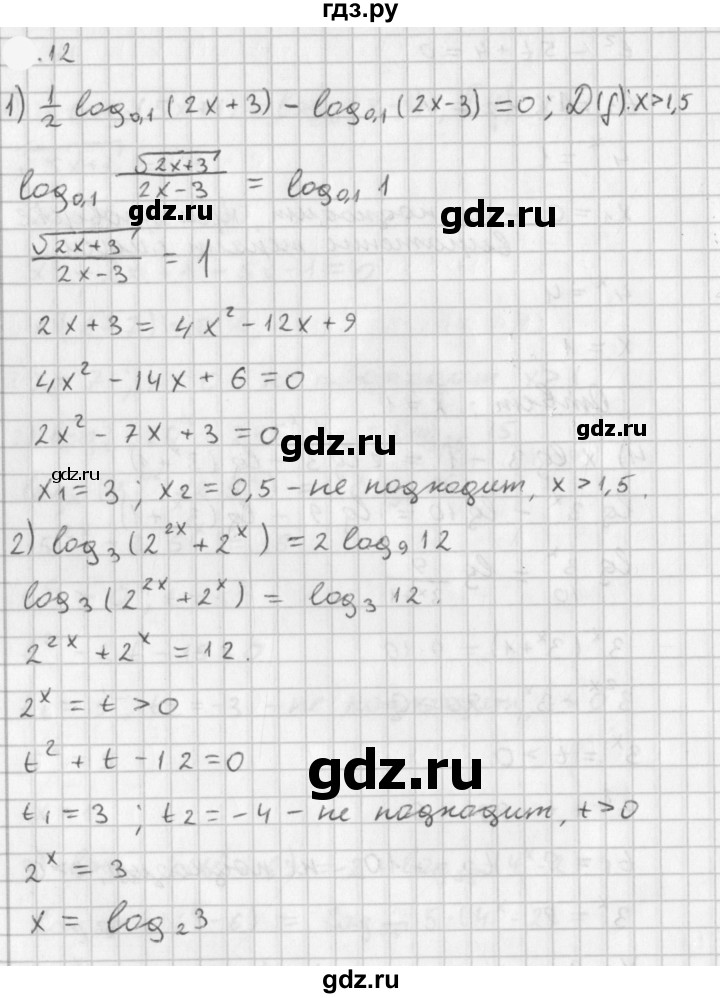 ГДЗ по алгебре 11 класс Мерзляк  Базовый уровень § 6 - 6.12, Решебник к учебнику 2021
