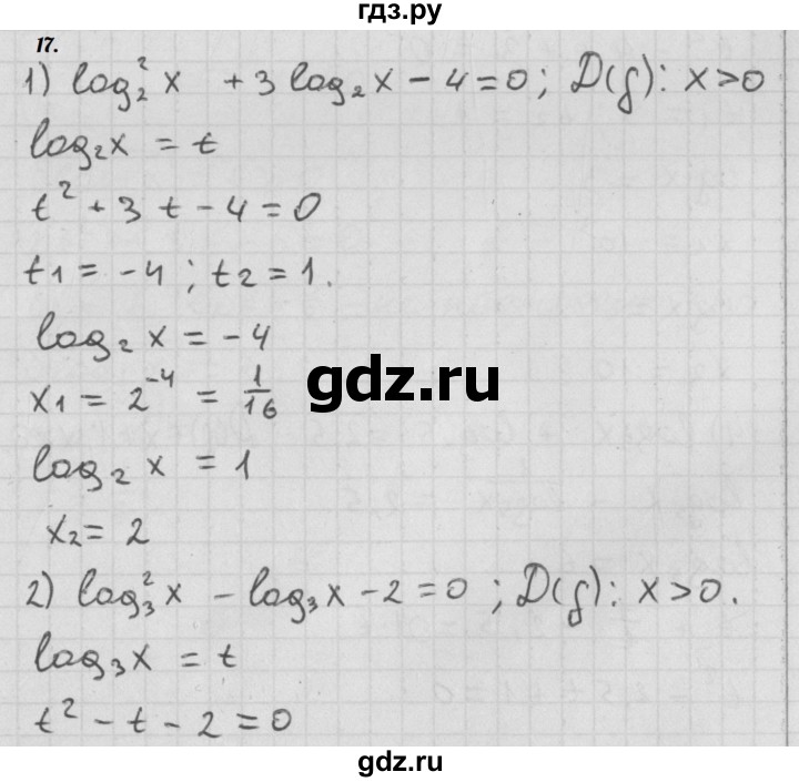 ГДЗ по алгебре 11 класс Мерзляк  Базовый уровень § 6 - 6.17, Решебник к учебнику 2021