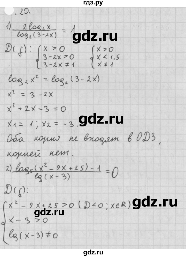 ГДЗ по алгебре 11 класс Мерзляк  Базовый уровень § 6 - 6.20, Решебник к учебнику 2021