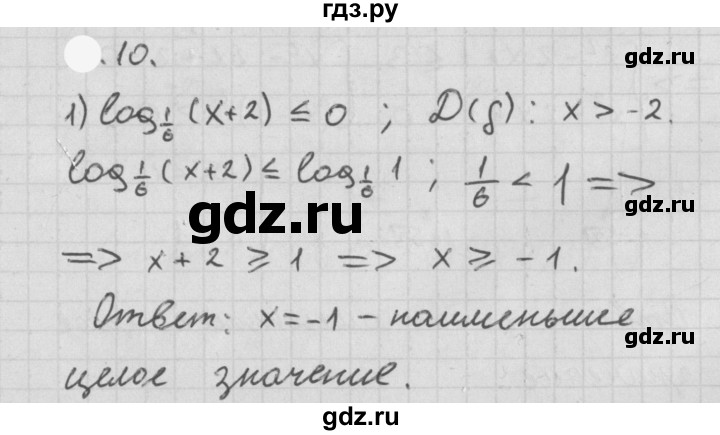 ГДЗ по алгебре 11 класс Мерзляк  Базовый уровень § 7 - 7.10, Решебник к учебнику 2021