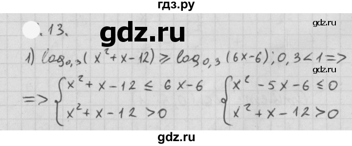 ГДЗ по алгебре 11 класс Мерзляк  Базовый уровень § 7 - 7.13, Решебник к учебнику 2021