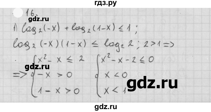 ГДЗ по алгебре 11 класс Мерзляк  Базовый уровень § 7 - 7.16, Решебник к учебнику 2021