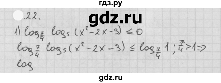 ГДЗ по алгебре 11 класс Мерзляк  Базовый уровень § 7 - 7.22, Решебник к учебнику 2021