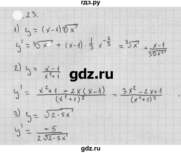 ГДЗ по алгебре 11 класс Мерзляк  Базовый уровень § 7 - 7.23, Решебник к учебнику 2021
