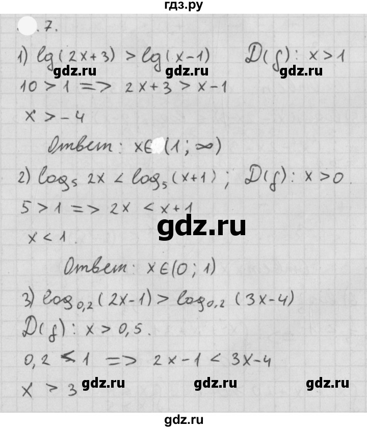 ГДЗ по алгебре 11 класс Мерзляк  Базовый уровень § 7 - 7.7, Решебник к учебнику 2021