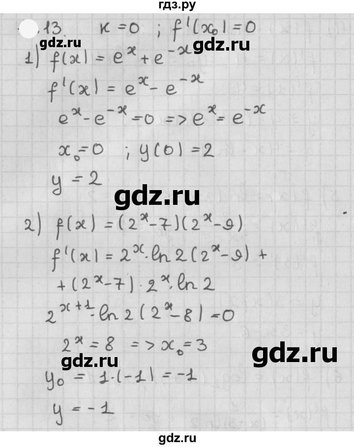 ГДЗ по алгебре 11 класс Мерзляк  Базовый уровень § 8 - 8.13, Решебник к учебнику 2021