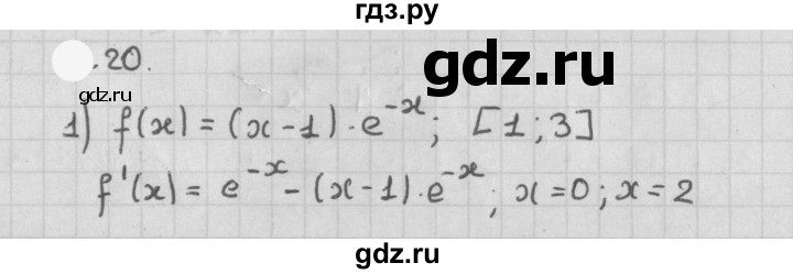 ГДЗ по алгебре 11 класс Мерзляк  Базовый уровень § 8 - 8.20, Решебник к учебнику 2021