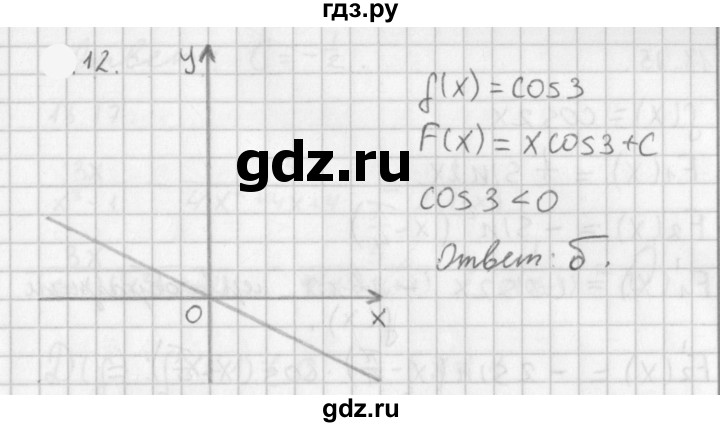 ГДЗ по алгебре 11 класс Мерзляк  Базовый уровень § 9 - 9.12, Решебник к учебнику 2021