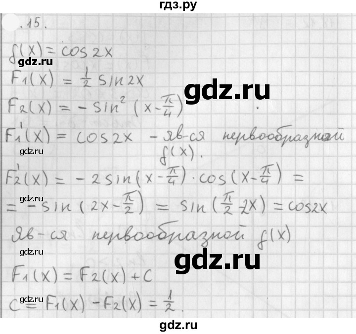 ГДЗ по алгебре 11 класс Мерзляк  Базовый уровень § 9 - 9.15, Решебник к учебнику 2021