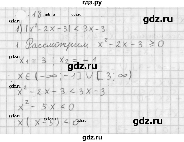 ГДЗ по алгебре 11 класс Мерзляк  Базовый уровень § 9 - 9.18, Решебник к учебнику 2021