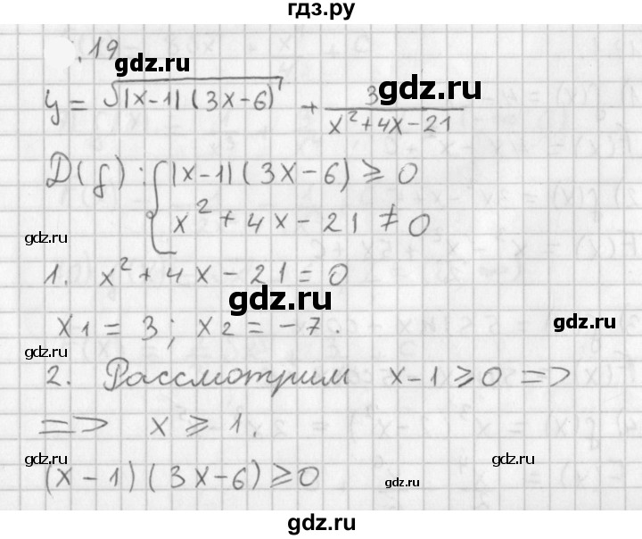 ГДЗ по алгебре 11 класс Мерзляк  Базовый уровень § 9 - 9.19, Решебник к учебнику 2021