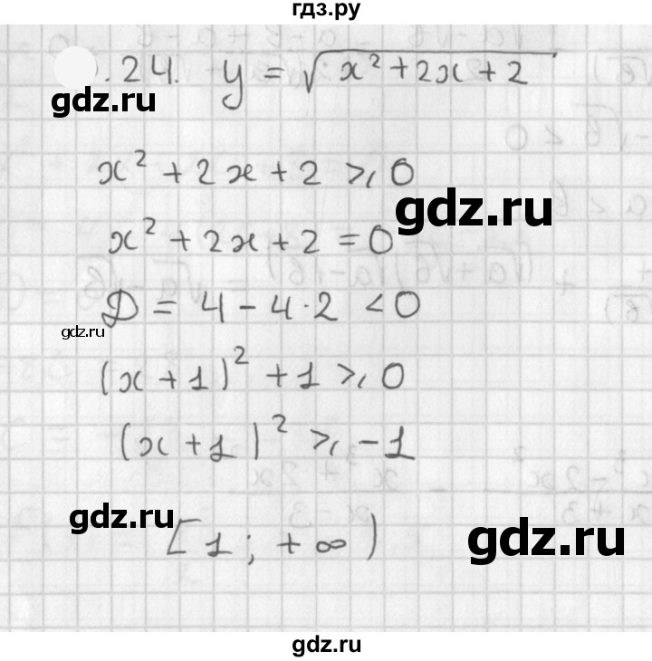 ГДЗ по алгебре 11 класс Мерзляк  Базовый уровень § 10 - 10.24, Решебник к учебнику 2021