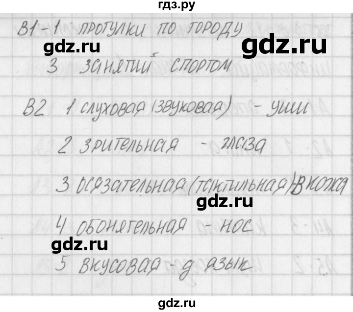 ГДЗ по информатике 2 класс Масленикова контрольно-измерительные материалы  тест 2. вариант - 1, Решебник