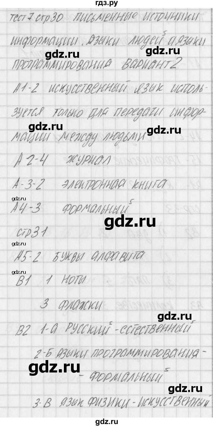 ГДЗ по информатике 2 класс Масленикова контрольно-измерительные материалы  тест 7. вариант - 2, Решебник
