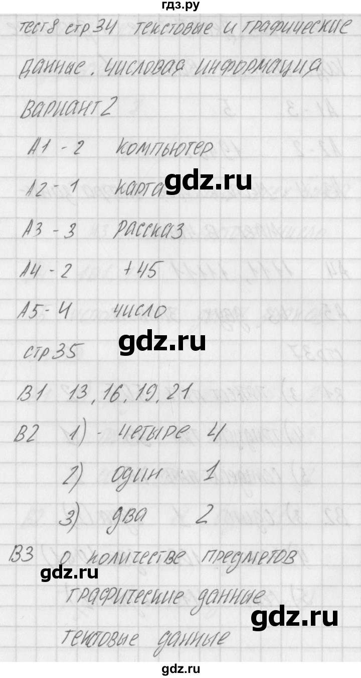 ГДЗ по информатике 2 класс Масленикова контрольно-измерительные материалы  тест 8. вариант - 2, Решебник
