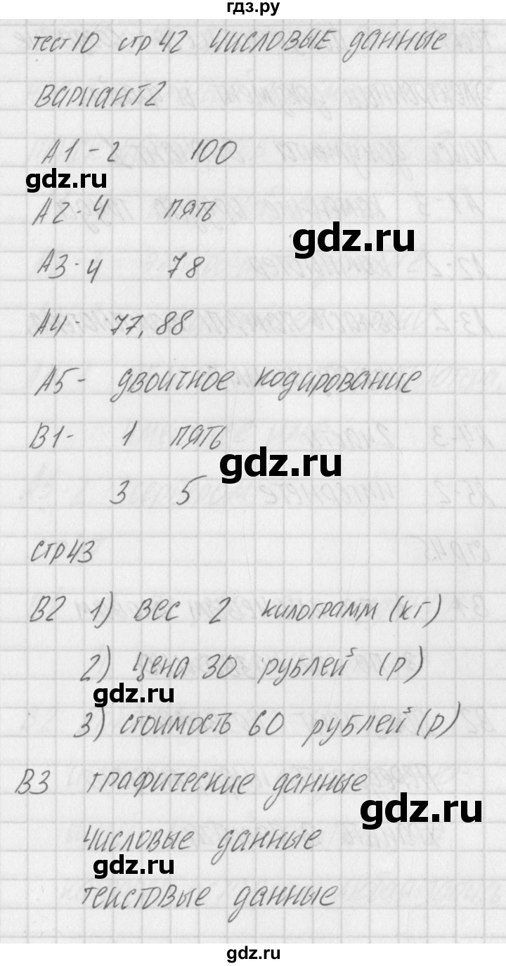 ГДЗ по информатике 2 класс Масленикова контрольно-измерительные материалы  тест 10. вариант - 2, Решебник