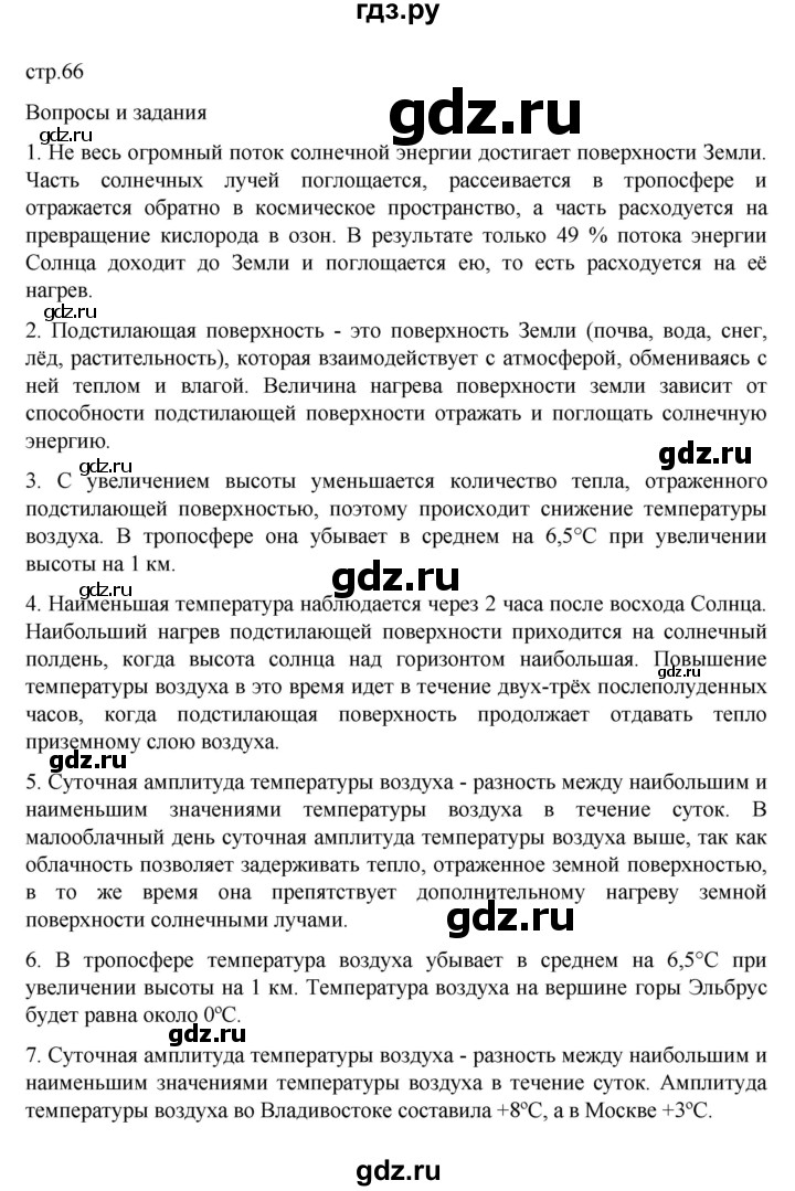 ГДЗ по географии 6 класс Летягин   учебник 2022. страница - 66, Решебник к учебнику 2022