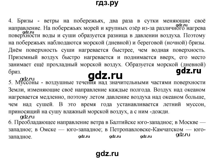 ГДЗ по географии 6 класс Летягин   учебник 2022. страница - 75, Решебник к учебнику 2022
