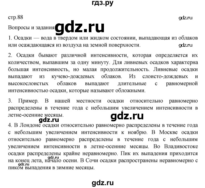 ГДЗ по географии 6 класс Летягин   учебник 2022. страница - 88, Решебник к учебнику 2022