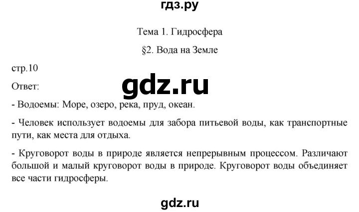 ГДЗ по географии 6 класс Летягин   страница - 10, Решебник 2022