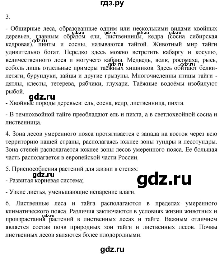 ГДЗ по географии 6 класс Летягин   страница - 119, Решебник 2022