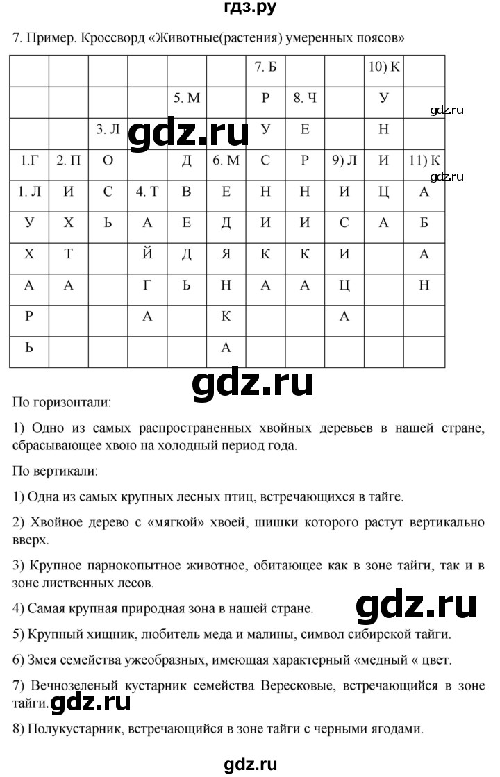 ГДЗ по географии 6 класс Летягин   страница - 119, Решебник 2022