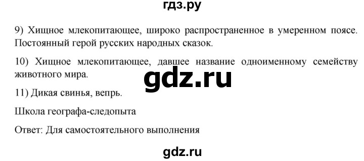 ГДЗ по географии 6 класс Летягин   страница - 119, Решебник 2022