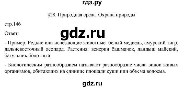 ГДЗ по географии 6 класс Летягин   страница - 128, Решебник 2022