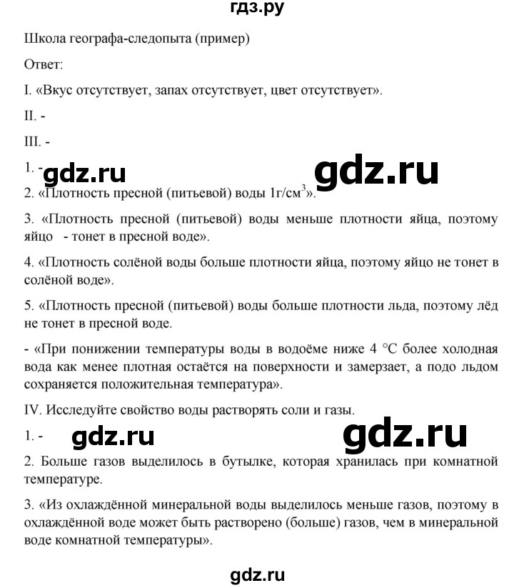 ГДЗ по географии 6 класс Летягин   страница - 13, Решебник 2022