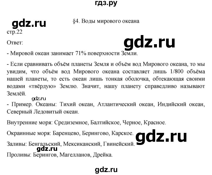 ГДЗ по географии 6 класс Летягин   страница - 22, Решебник 2022