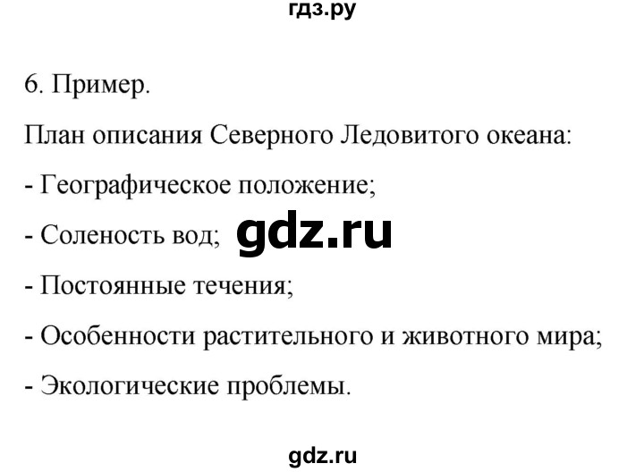 ГДЗ по географии 6 класс Летягин   страница - 27, Решебник 2022