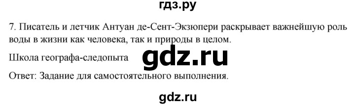 ГДЗ по географии 6 класс Летягин   страница - 27, Решебник 2022