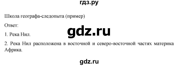 ГДЗ по географии 6 класс Летягин   страница - 38, Решебник 2022