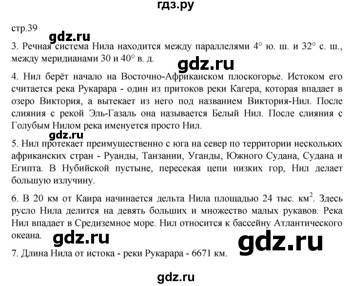 ГДЗ по географии 6 класс Летягин   страница - 39, Решебник 2022