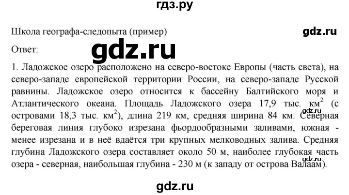 ГДЗ по географии 6 класс Летягин   страница - 43, Решебник 2022