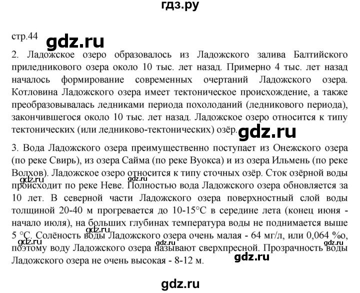 ГДЗ по географии 6 класс Летягин   страница - 44, Решебник 2022