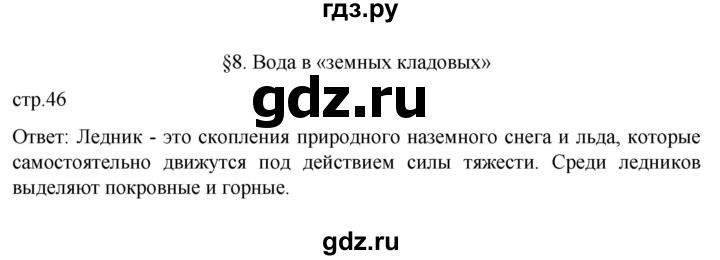 ГДЗ по географии 6 класс Летягин   страница - 46, Решебник 2022