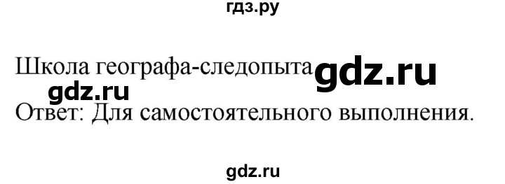 ГДЗ по географии 6 класс Летягин   страница - 59, Решебник 2022