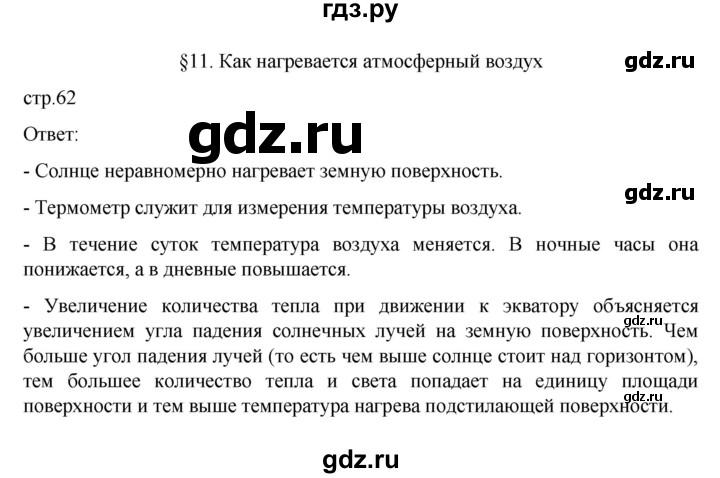 ГДЗ по географии 6 класс Летягин   страница - 62, Решебник 2022