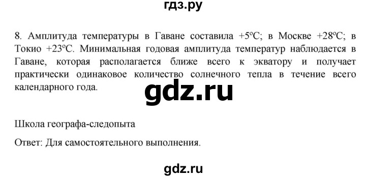 ГДЗ по географии 6 класс Летягин   страница - 66, Решебник 2022