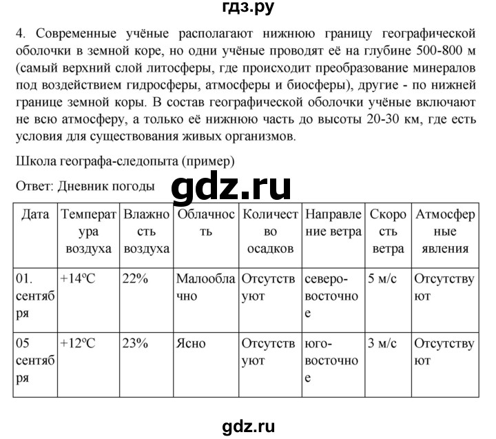 ГДЗ по географии 6 класс Летягин   страница - 8, Решебник 2022