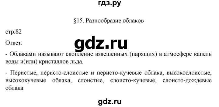 ГДЗ по географии 6 класс Летягин   страница - 82, Решебник 2022