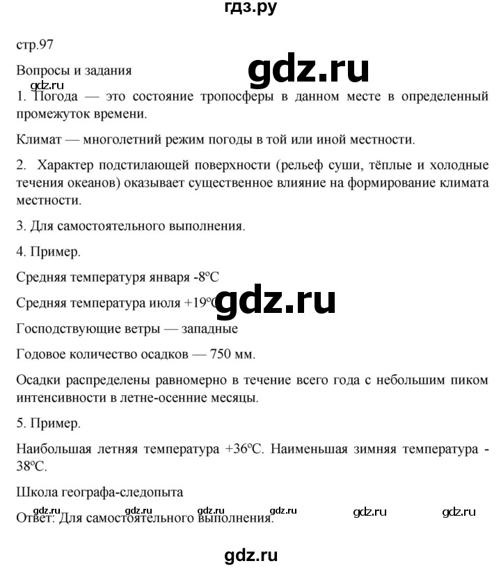 ГДЗ по географии 6 класс Летягин   страница - 97, Решебник 2022