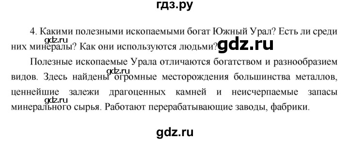 ГДЗ по географии 6 класс Летягин   страница - 103, Решебник 2018