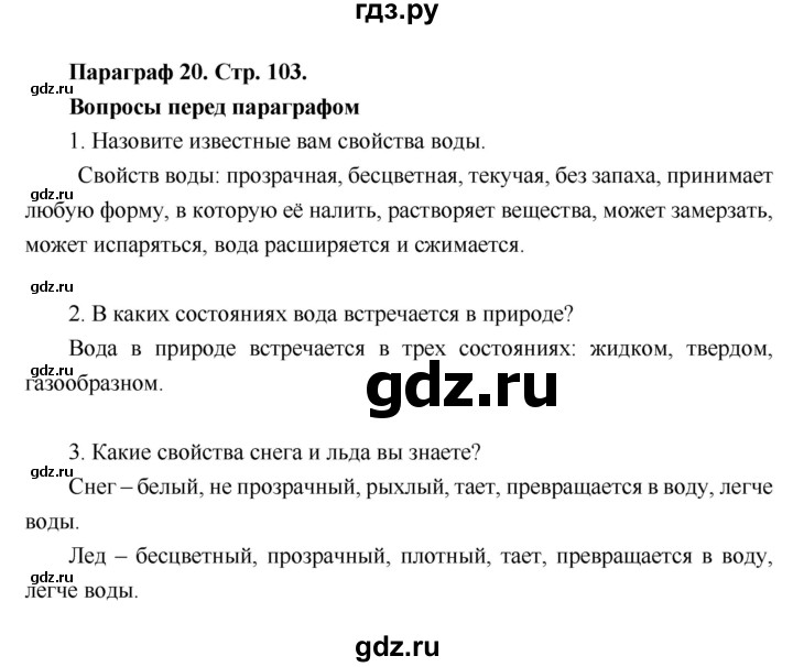 ГДЗ по географии 6 класс Летягин   страница - 103, Решебник 2018